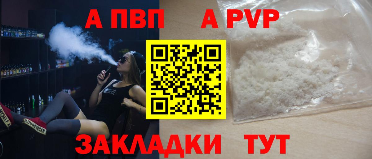 Alfa_PVP  A PVP VHQ  Вход с VPN  A PVP кристаллы  Пушкино  Альфа ПВП кристаллы 