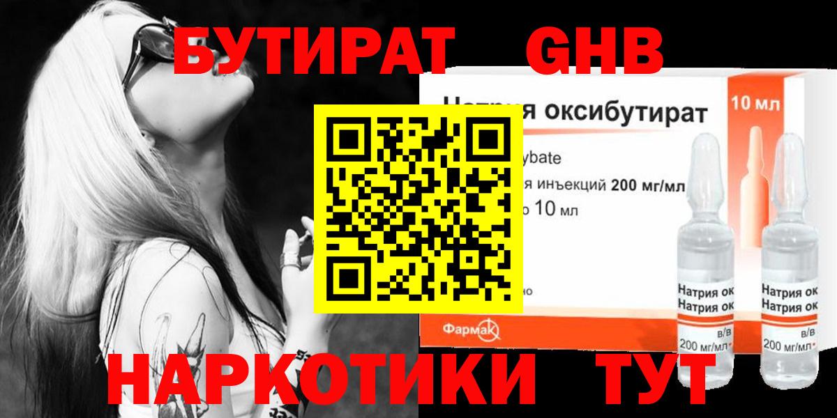 Пушкино  БУТИРАТ бутандиол  Вход с VPN 