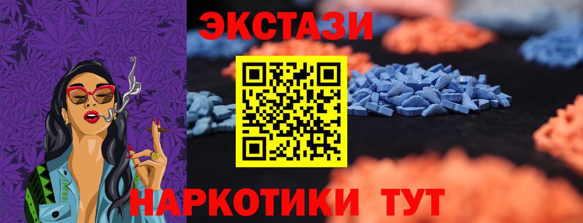 Ecstasy 280 MDMA Пушкино