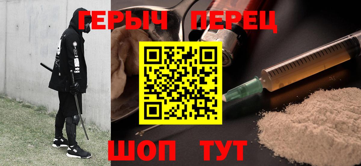 Героин VHQ  Вход с VPN  Пушкино 