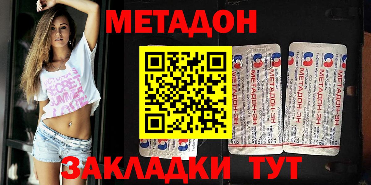 Пушкино  МЕТАДОН кристалл  МЕТАДОН VHQ  Вход с VPN 