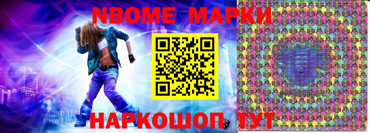 Пушкино  Марки 25I-NBOMe  Вход с VPN  Марки NBOMe 1,8мг 