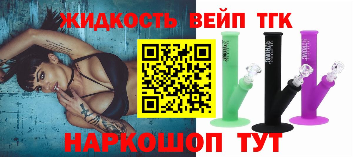 Пушкино  ТГК вейп  Вход с VPN 